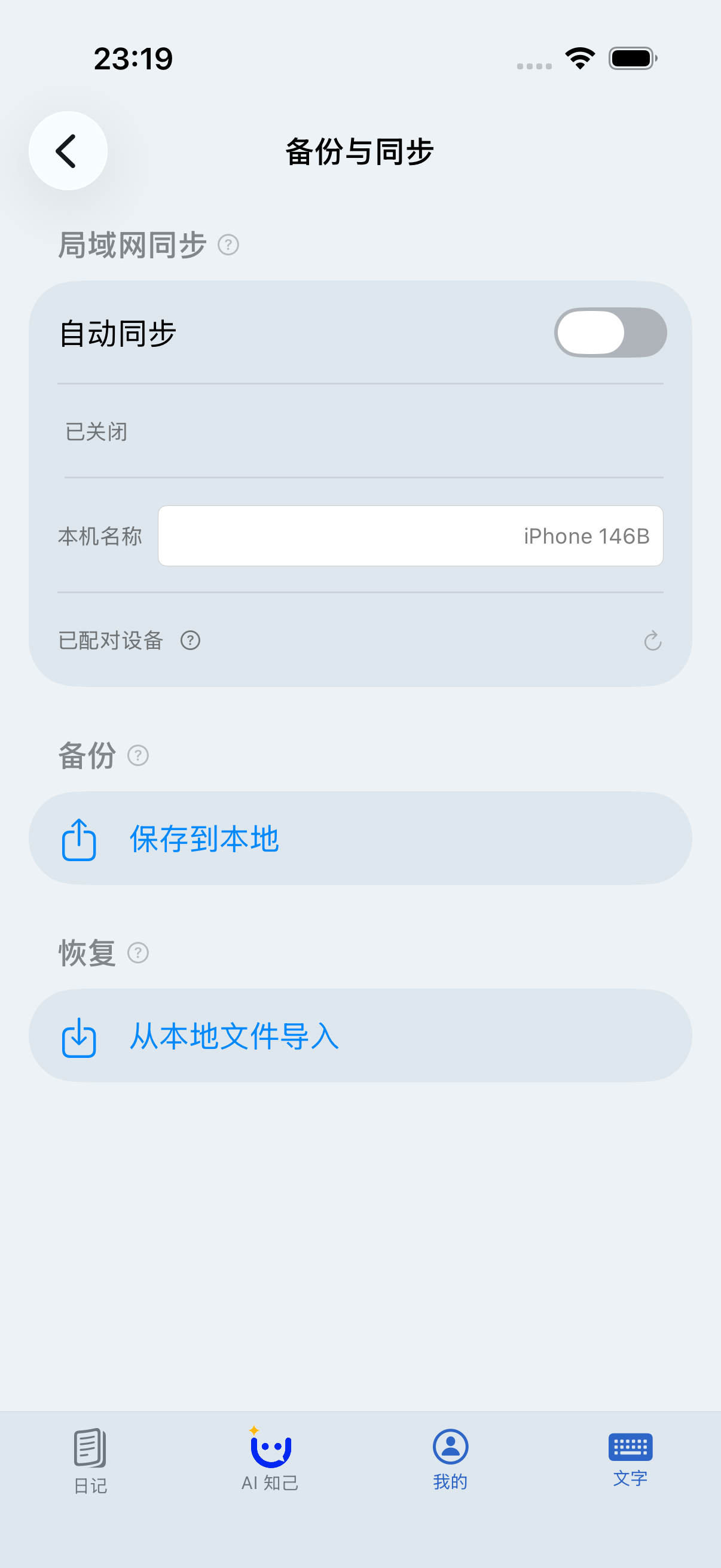 备份同步